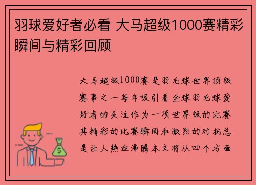 羽球爱好者必看 大马超级1000赛精彩瞬间与精彩回顾