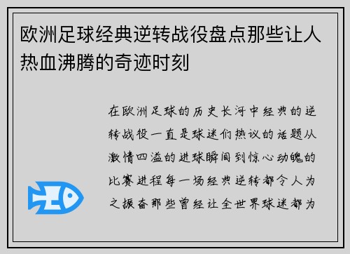 欧洲足球经典逆转战役盘点那些让人热血沸腾的奇迹时刻