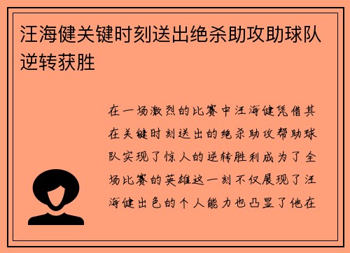 汪海健关键时刻送出绝杀助攻助球队逆转获胜 汪海健关键时刻送出绝杀助攻助球队逆转获胜