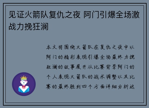 见证火箭队复仇之夜 阿门引爆全场激战力挽狂澜 见证火箭队复仇之夜 阿门引爆全场激战力挽狂澜