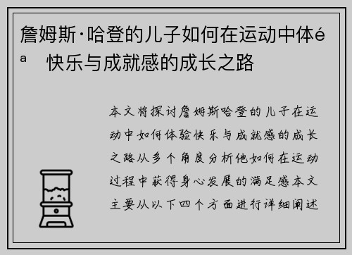 詹姆斯·哈登的儿子如何在运动中体验快乐与成就感的成长之路 詹姆斯·哈登的儿子如何在运动中体验快乐与成就感的成长之路