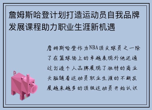 詹姆斯哈登计划打造运动员自我品牌发展课程助力职业生涯新机遇 詹姆斯哈登计划打造运动员自我品牌发展课程助力职业生涯新机遇