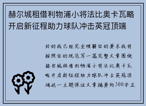 赫尔城租借利物浦小将法比奥卡瓦略开启新征程助力球队冲击英冠顶端 赫尔城租借利物浦小将法比奥卡瓦略开启新征程助力球队冲击英冠顶端