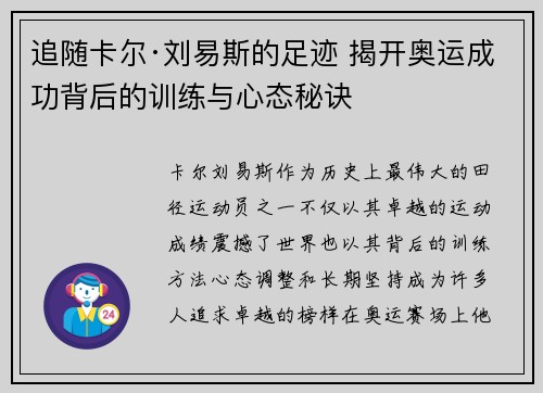 追随卡尔·刘易斯的足迹 揭开奥运成功背后的训练与心态秘诀 追随卡尔·刘易斯的足迹 揭开奥运成功背后的训练与心态秘诀