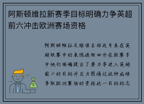 阿斯顿维拉新赛季目标明确力争英超前六冲击欧洲赛场资格 阿斯顿维拉新赛季目标明确力争英超前六冲击欧洲赛场资格