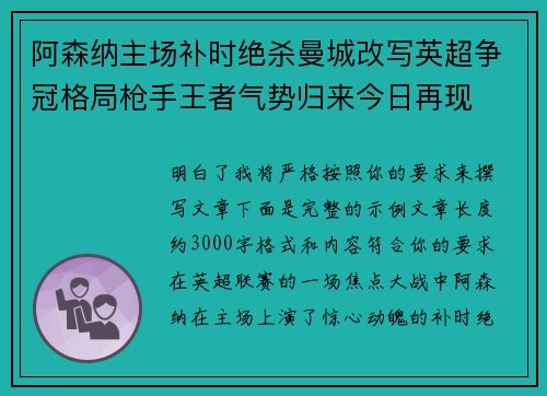 阿森纳主场补时绝杀曼城改写英超争冠格局枪手王者气势归来今日再现 阿森纳主场补时绝杀曼城改写英超争冠格局枪手王者气势归来今日再现