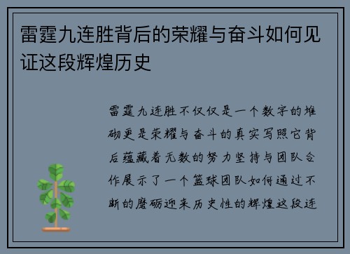 雷霆九连胜背后的荣耀与奋斗如何见证这段辉煌历史 雷霆九连胜背后的荣耀与奋斗如何见证这段辉煌历史